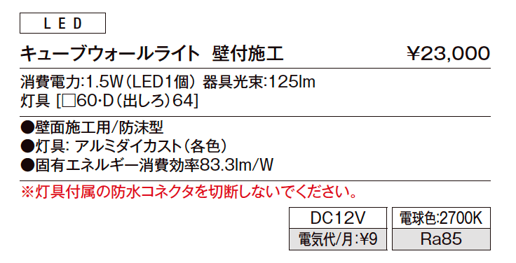 キューブウォールライト キューブウォールライト【2023年版】_価格_1