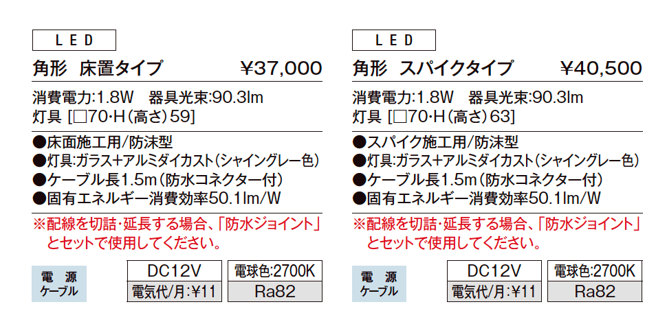 グラスフロアライト 角型【2023年版】_価格_1