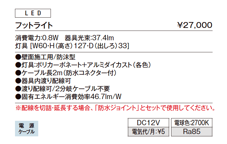 フットライト・スパイクフットライト【2023年版】_価格_1