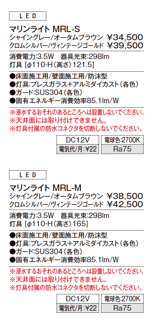 マリンライト【2023年版】_価格_1