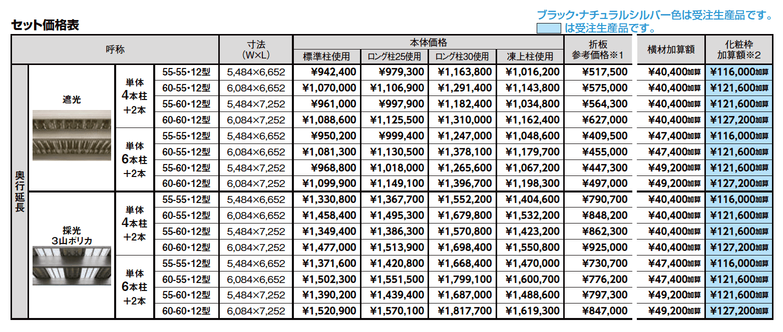 カーポートST 3000タイプ 2台用 奥行延長【2023年版】_価格_1