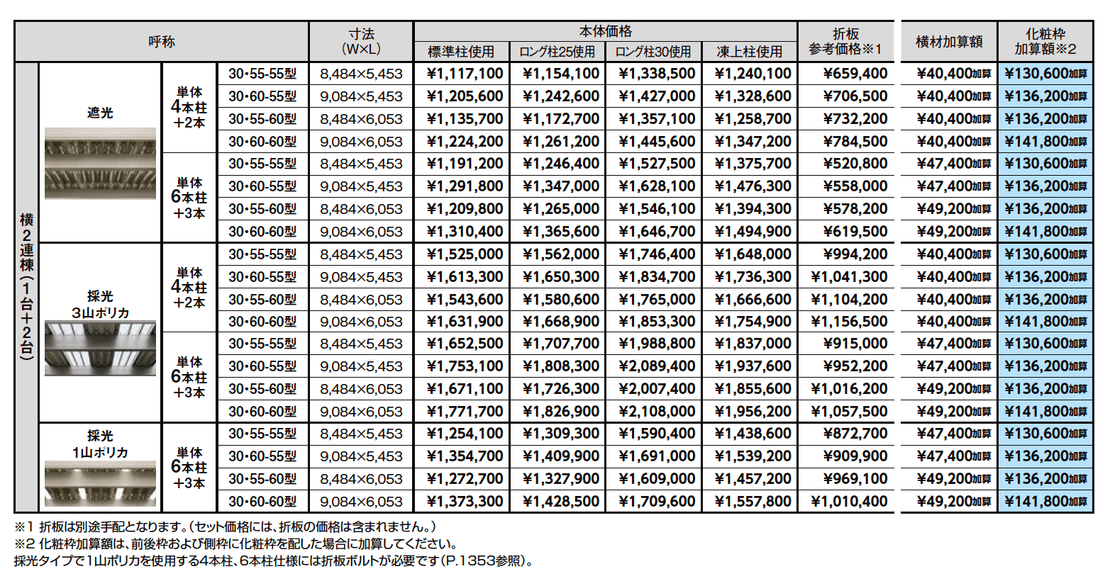 カーポートST 3000タイプ 3台用 横2連棟【2023年版】_価格_1