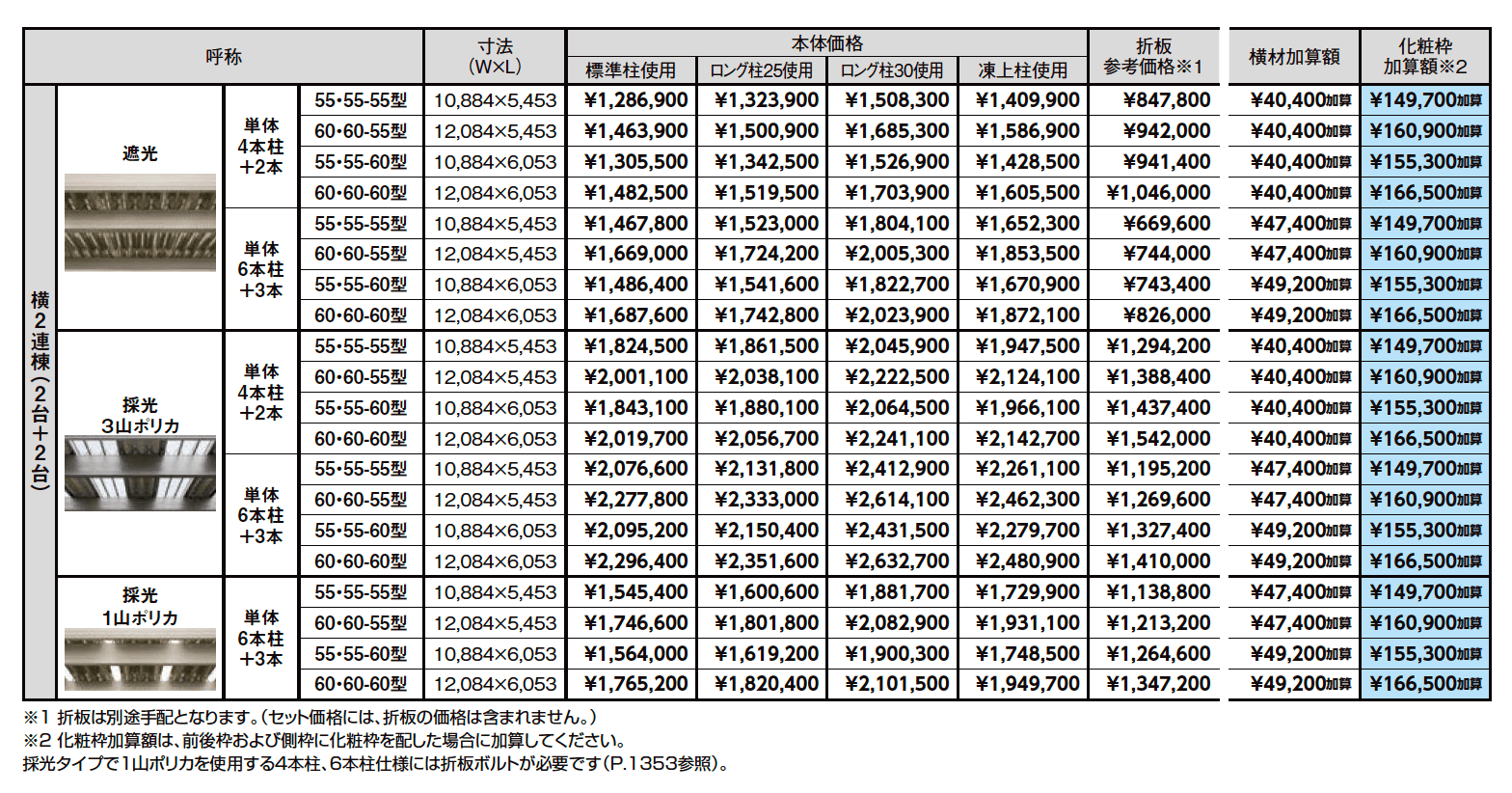 カーポートST 3000タイプ 4台用 横2連棟【2023年版】_価格_1