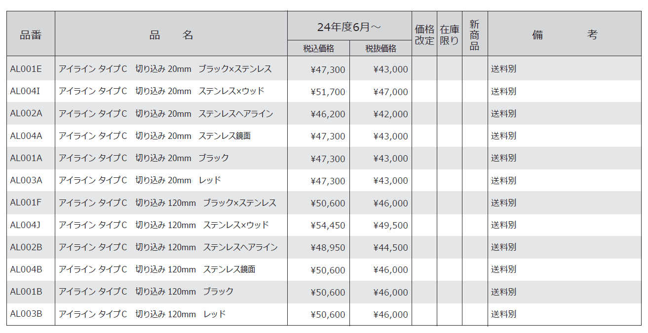 アイライン_価格_1