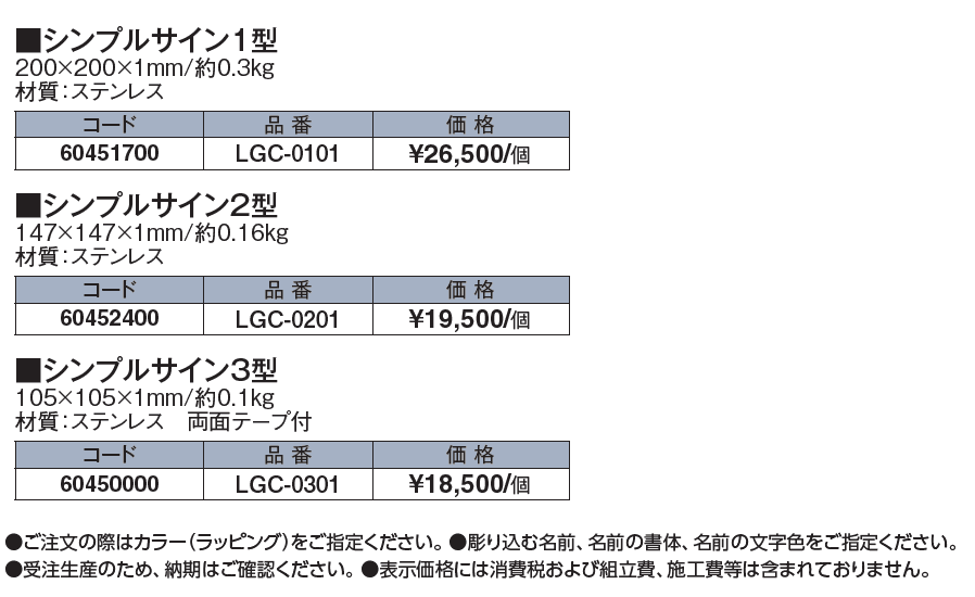 シンプルサイン_価格_1