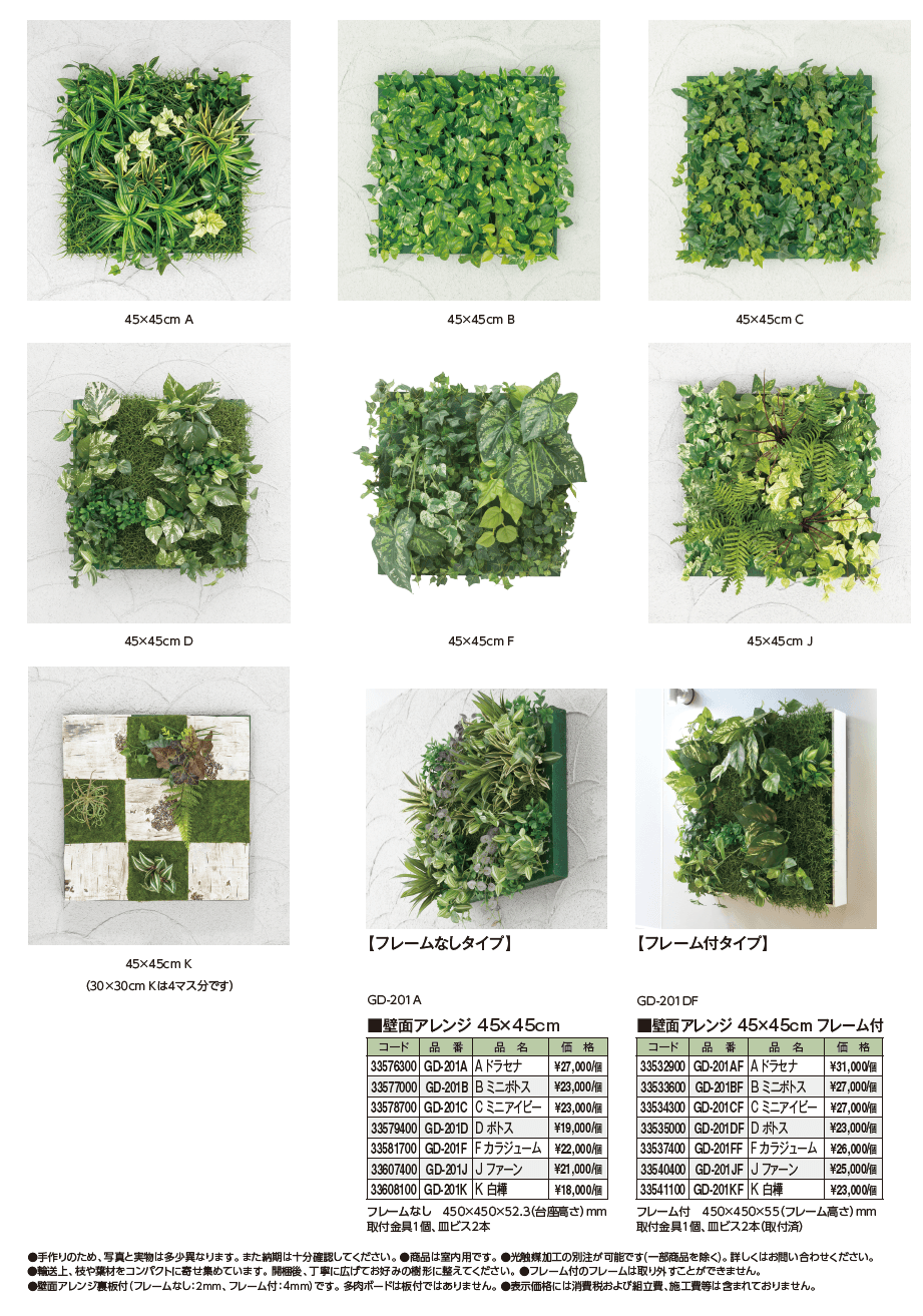 壁面アレンジ_価格_1