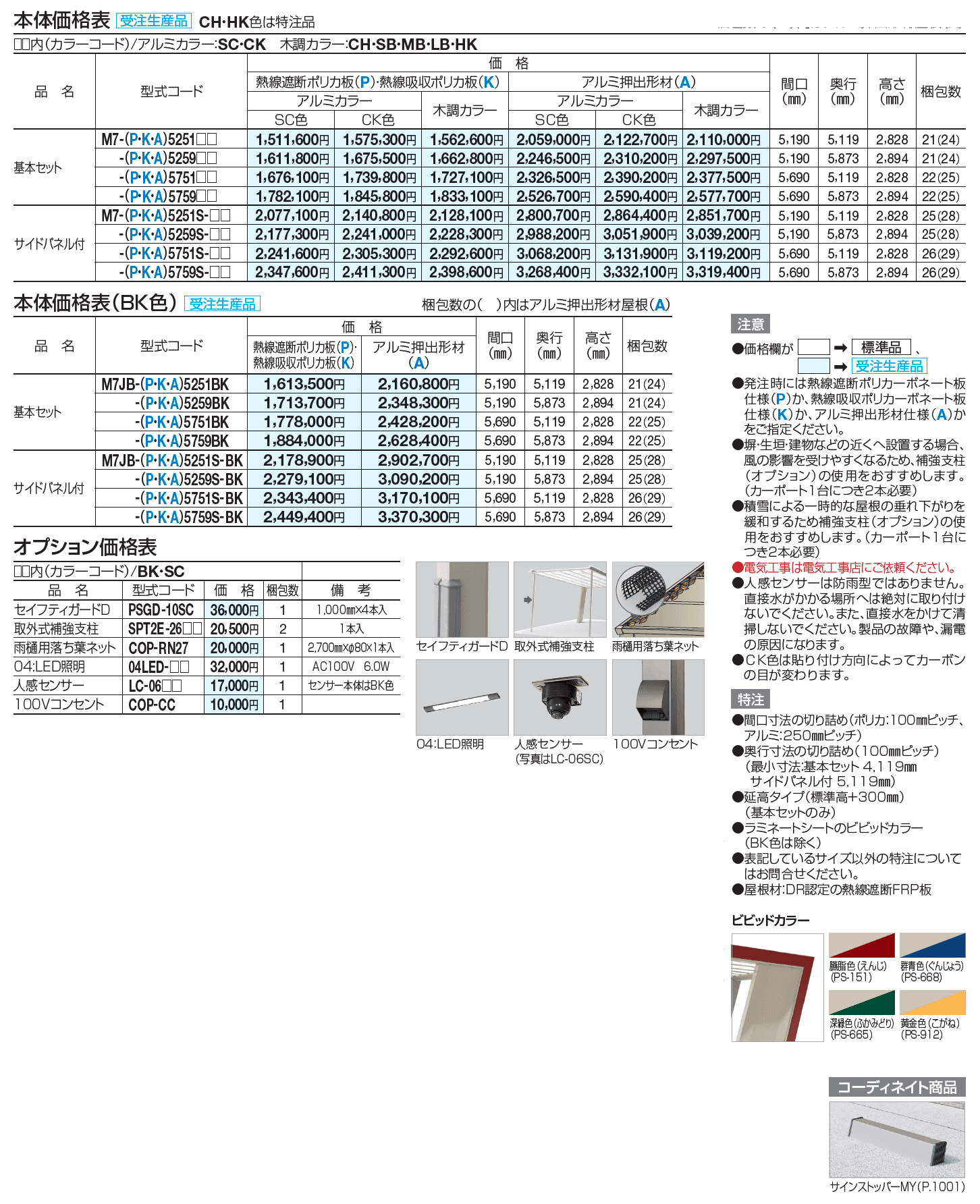 マイポート7(セブン)ワイドタイプ【2023年版】_価格_1