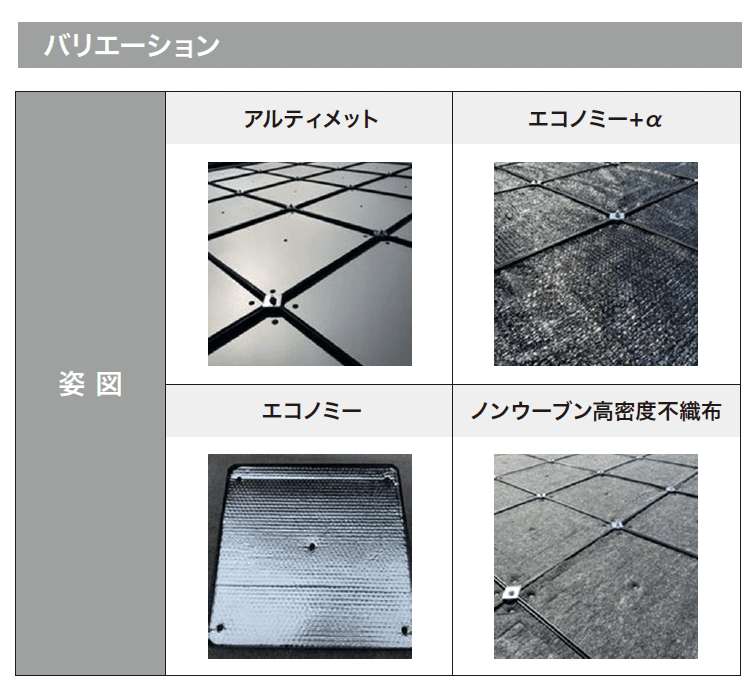 ぴたっとECOパネル_バリエーション_1