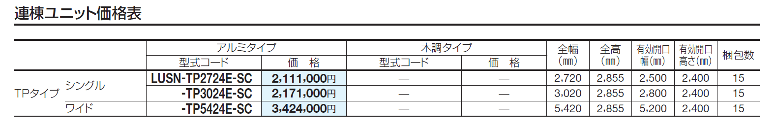 USファサードユニットシャッター TPタイプ(単独仕様)_価格_2