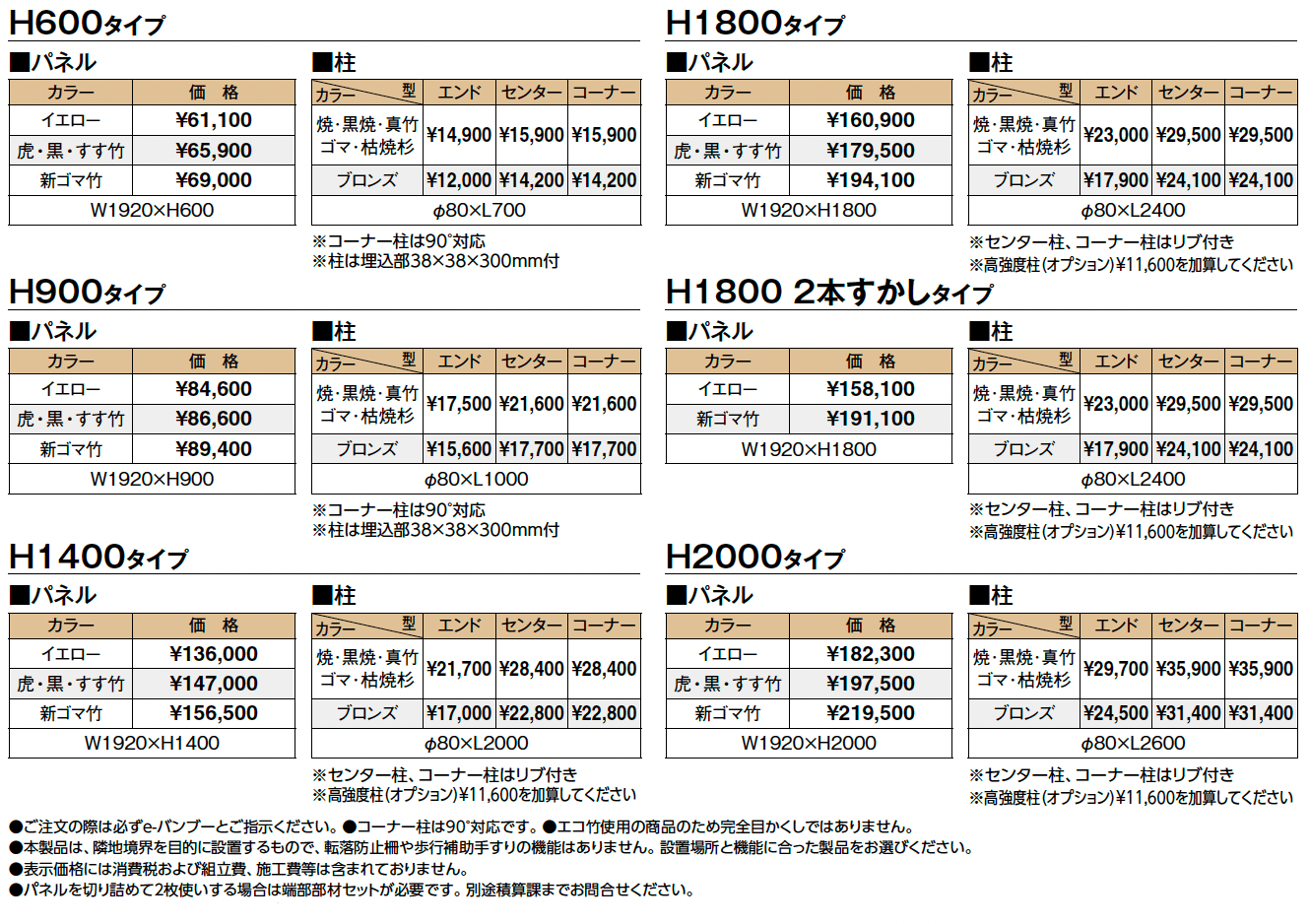 e-バンブー®︎ユニット みす垣_価格_1