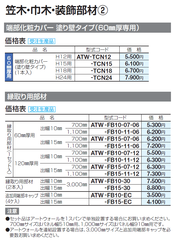 アートウォールseed_価格_7