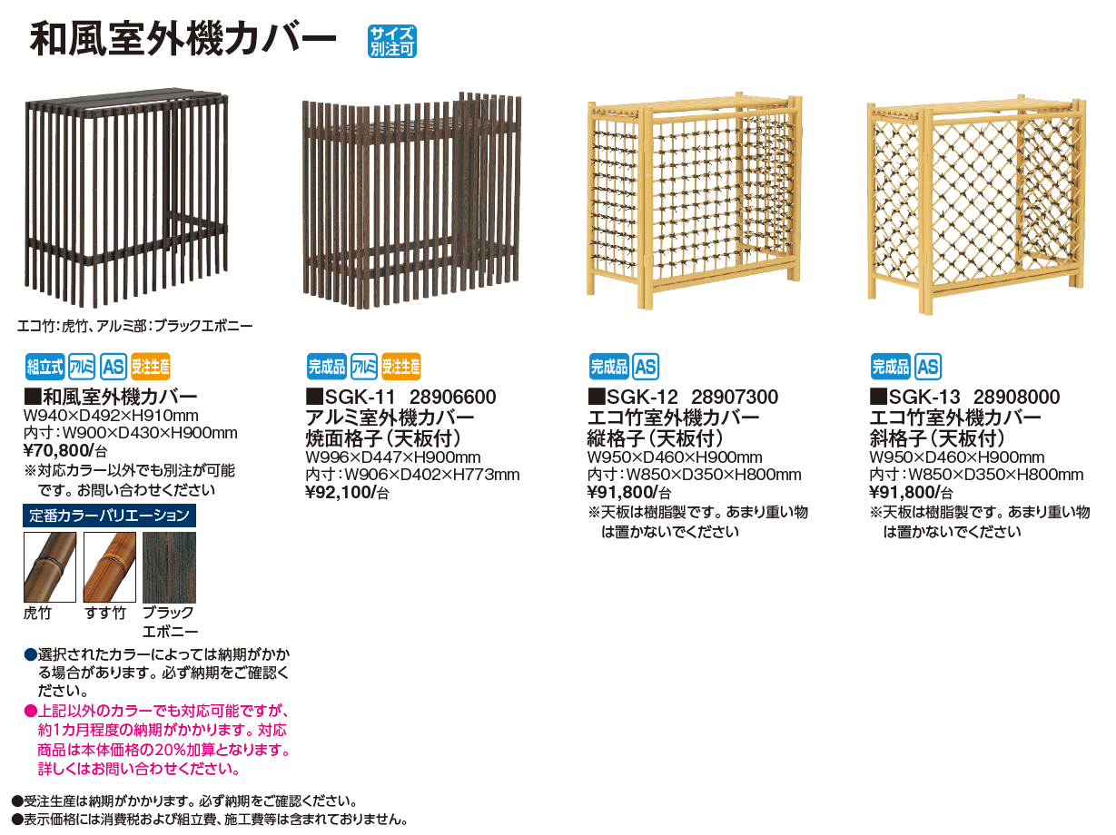 室外機カバー_価格_2