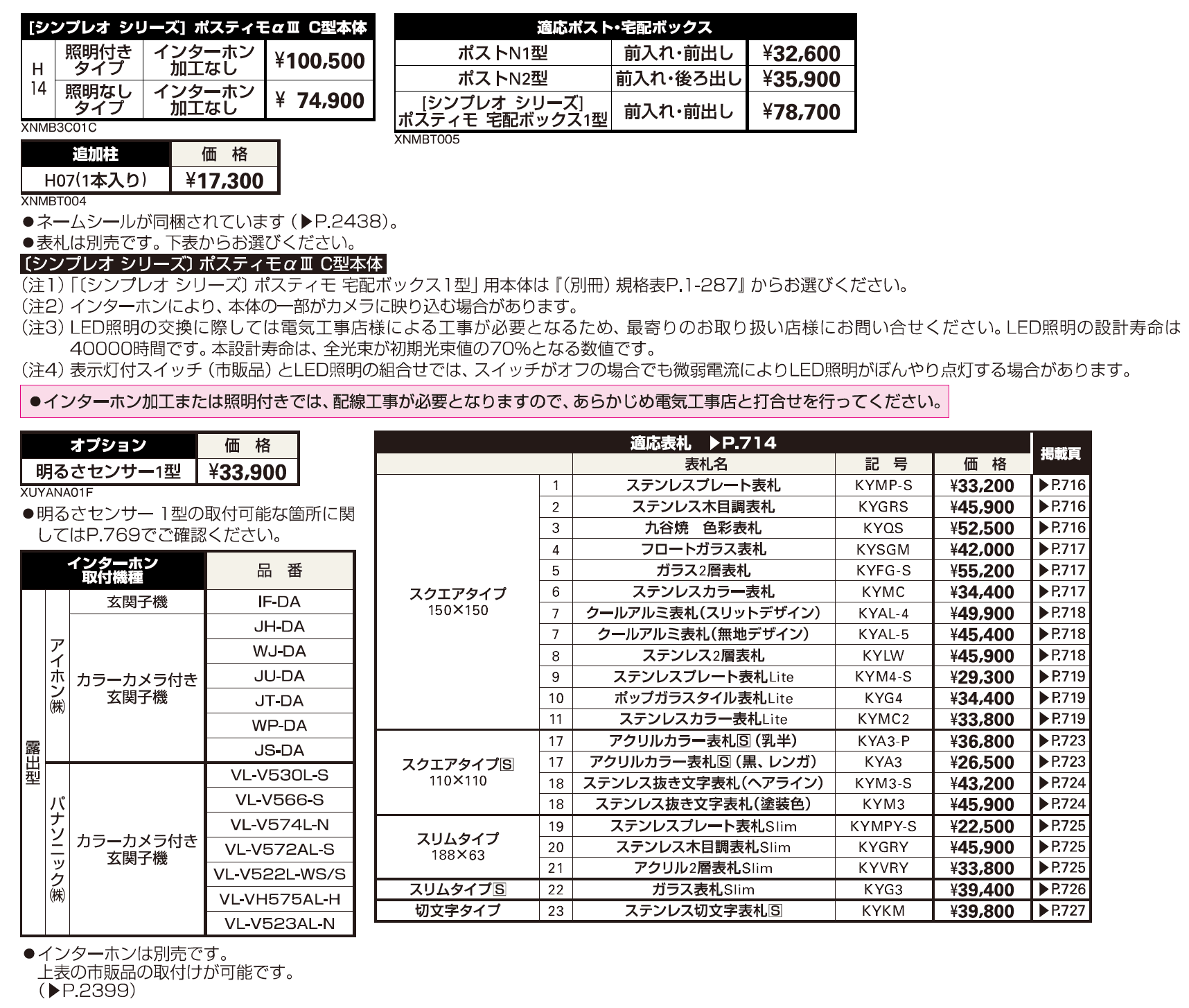 ポスティモαⅢ C型【2023年版】_価格_1