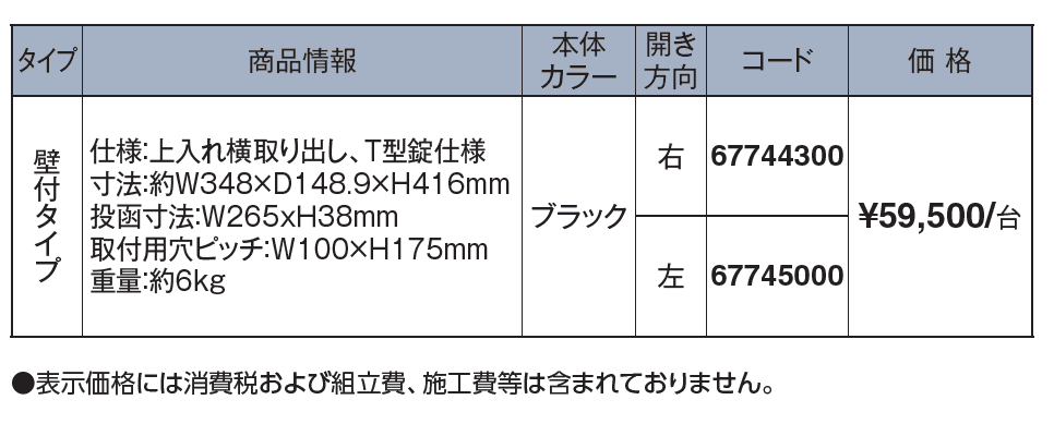 壁付ポスト レトル_価格_1