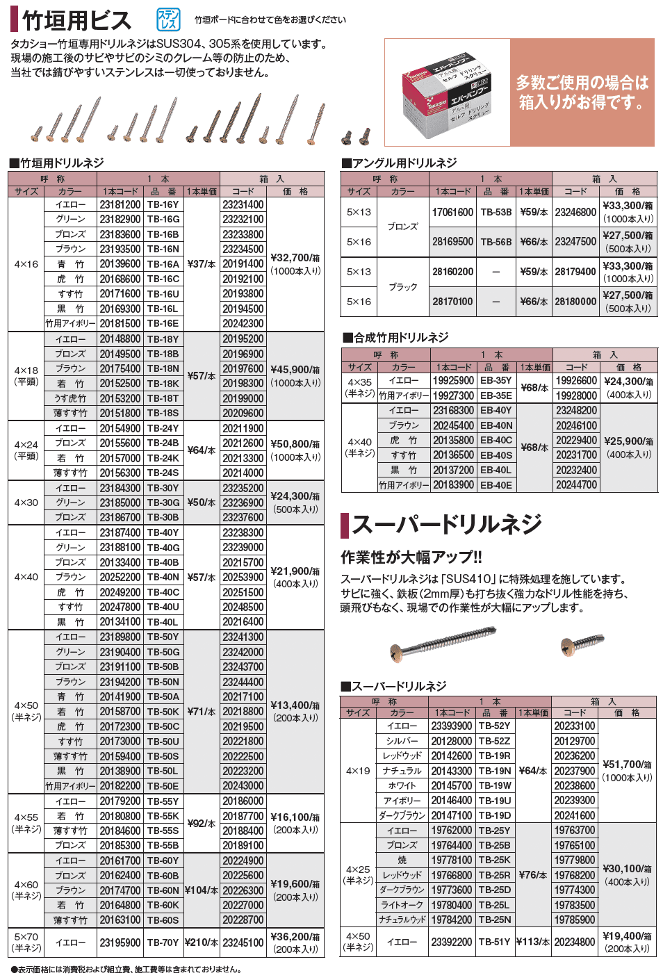 エバーなぐり板塀ユニット_価格_2