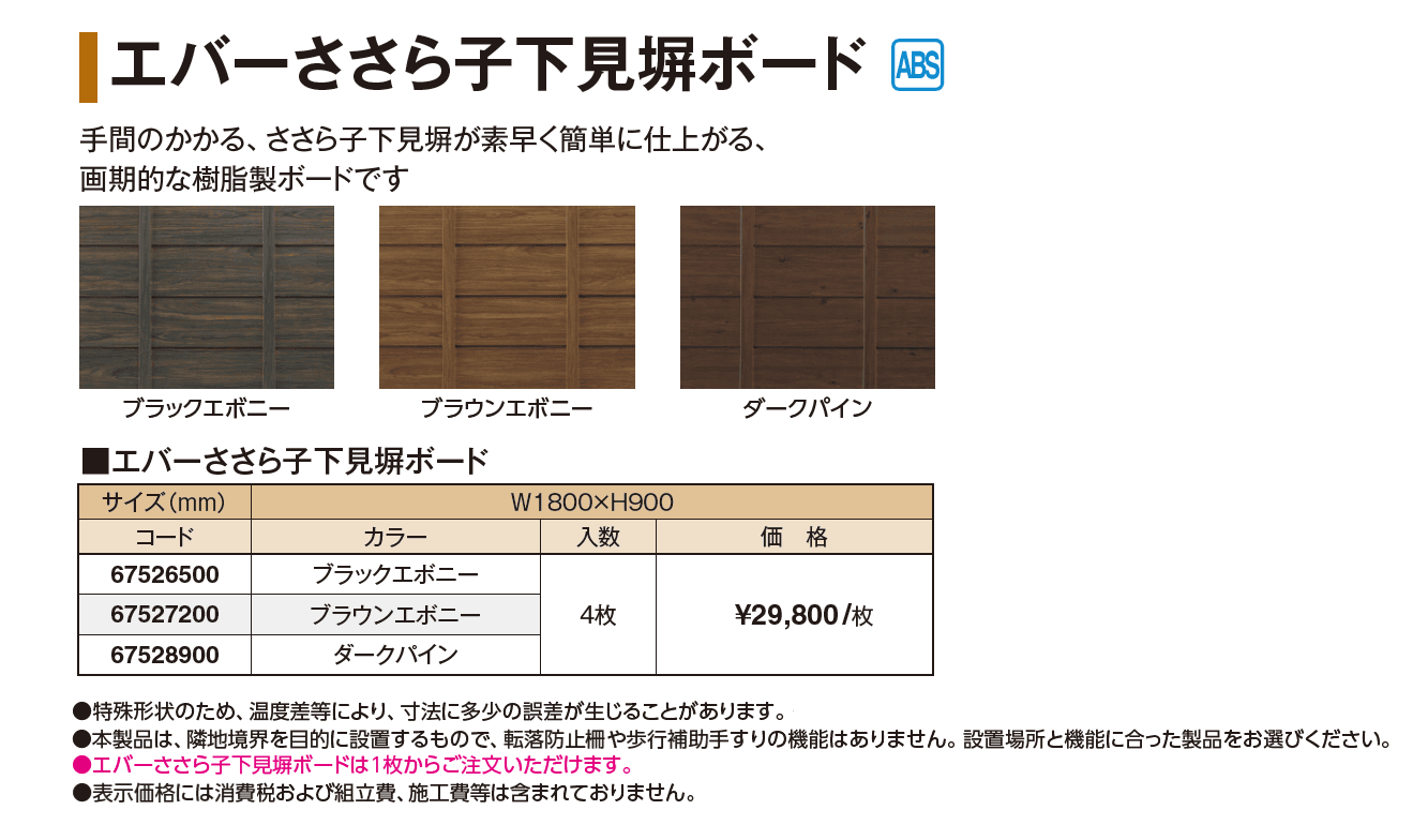 エバーささら子下見塀ボード_価格_1