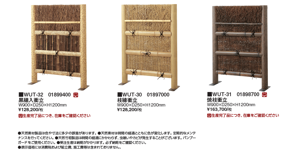 アル銘竹天然衝立_価格_1