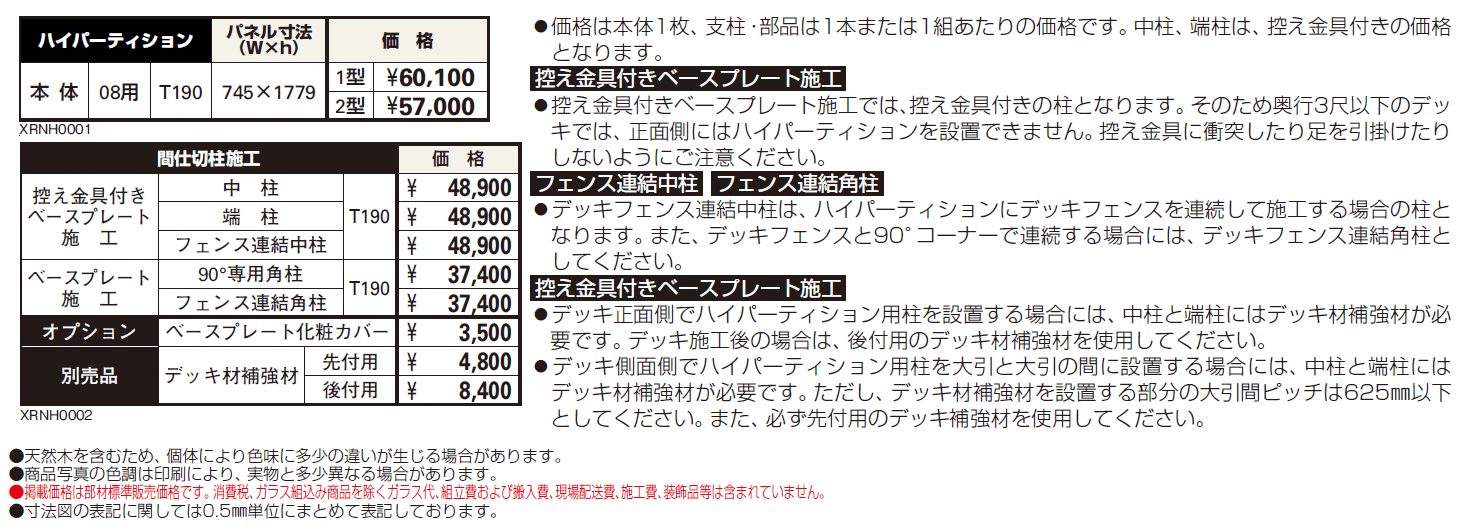 リウッド ハイパーティション2型_価格_1