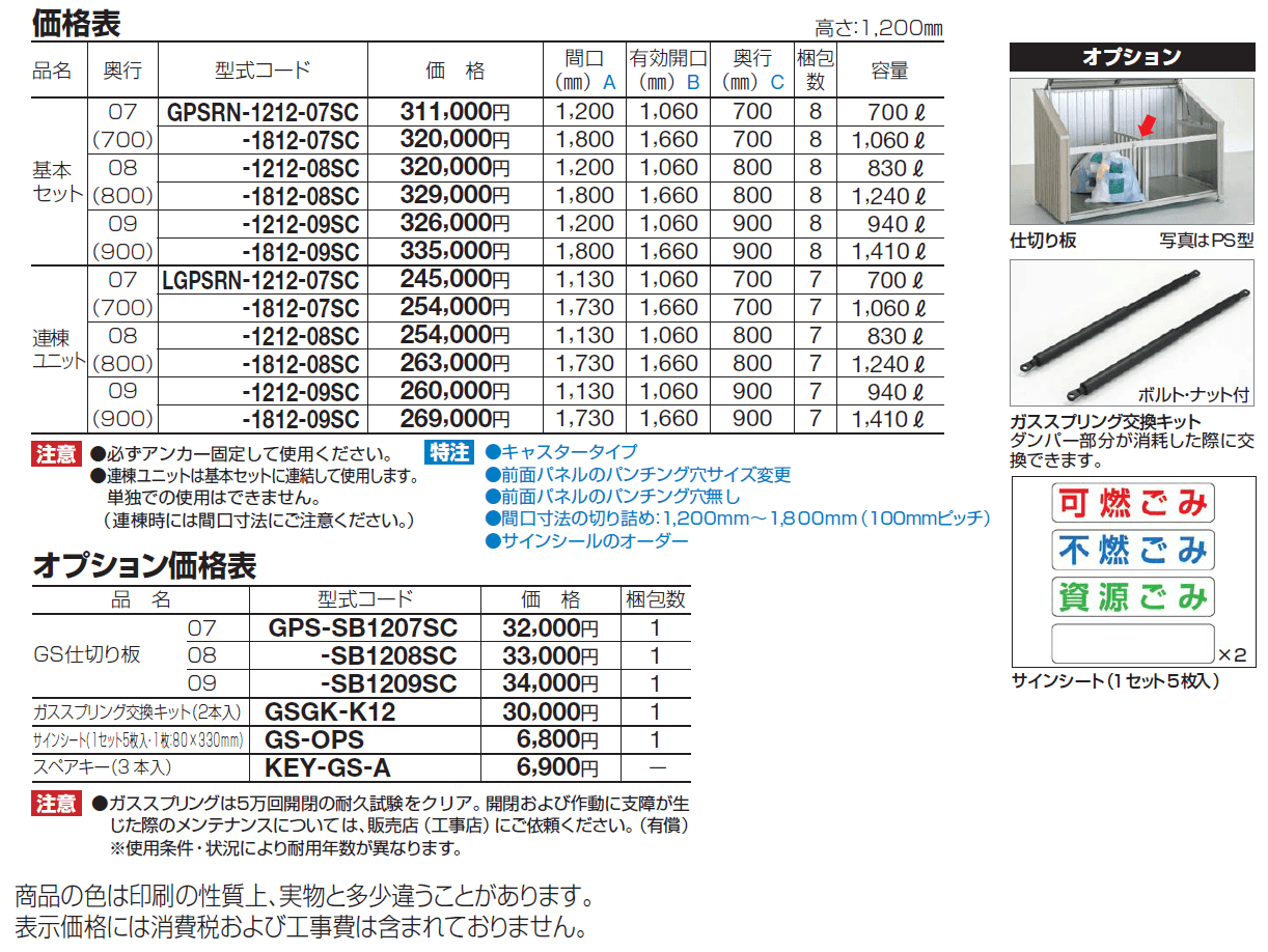 ゴミストッカー ® PSR型_価格_1