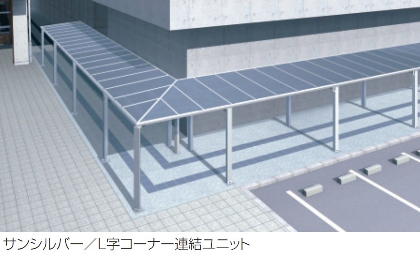 三協アルミの「レイロード 両支持タイプ L字コーナー連結ユニット」