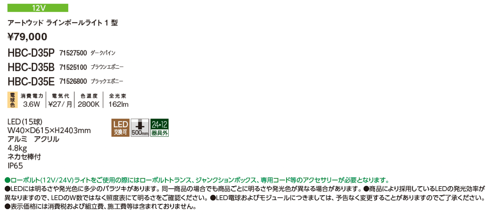 アートウッドラインポールライト1型_価格_1