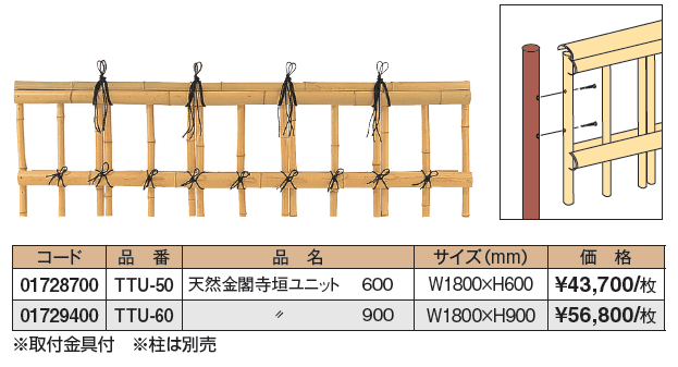 天然金閣寺垣ユニット_価格_1