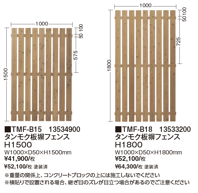 タンモクフェンス_価格_1