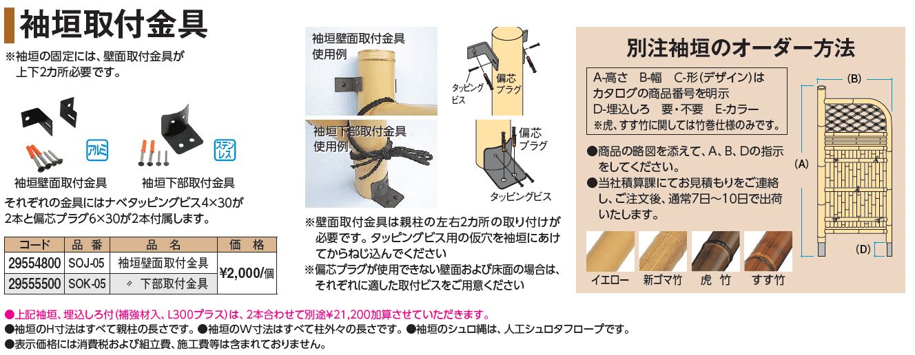 天然袖垣_価格_3