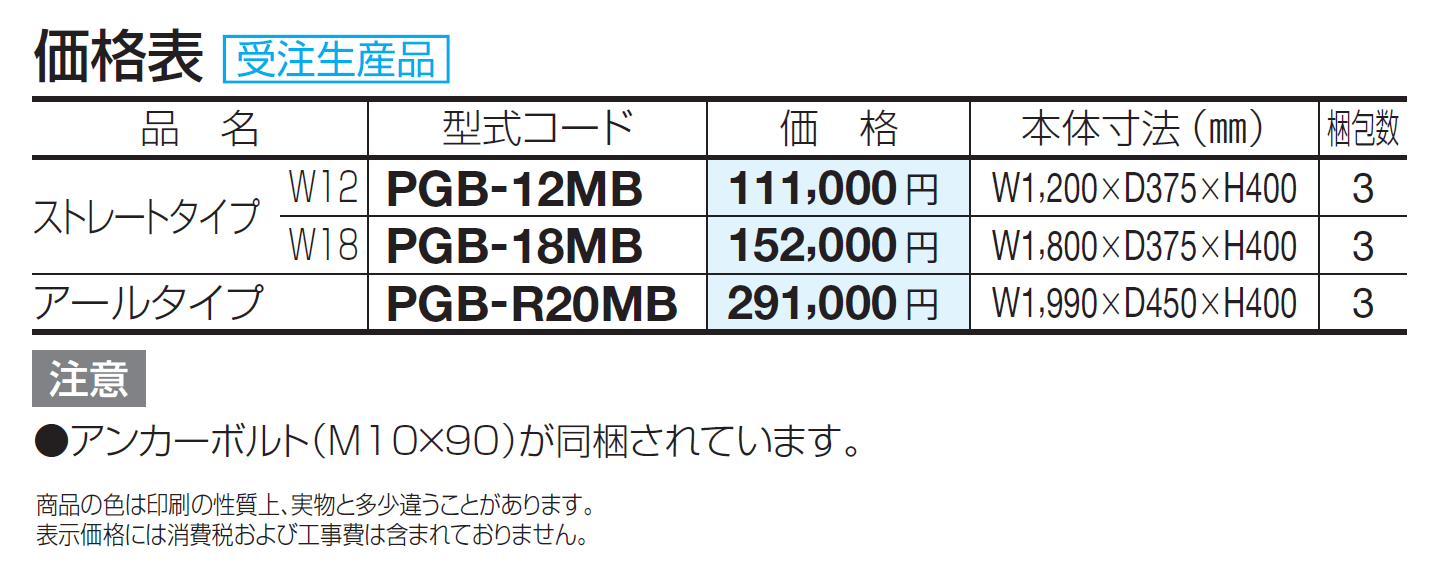 パーゴベンチ(ストレートタイプ)_価格_1