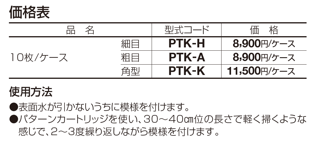 パターンカートリッジ【2023年版】_価格_1