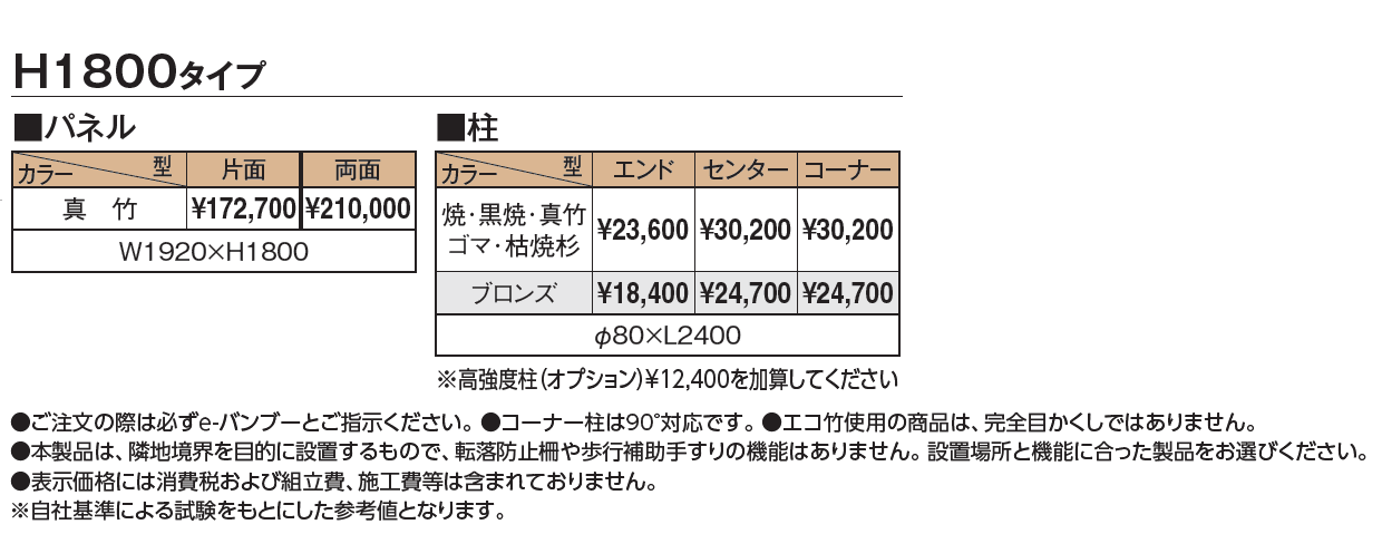 e-バンブー®︎ユニット 格子垣_価格_1