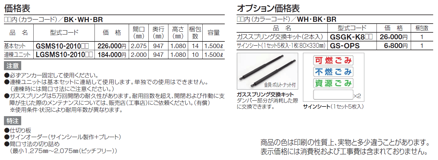 ゴミストッカー ® MS10型_価格_1