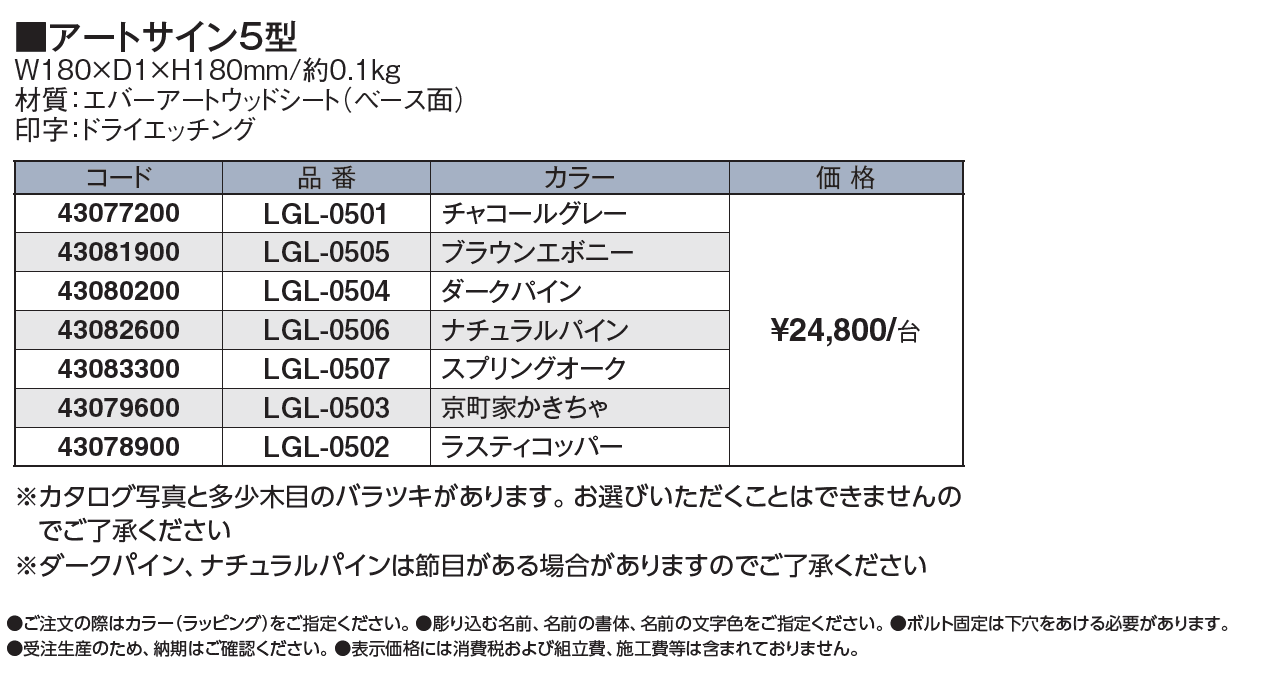 アートサイン5型_価格_1