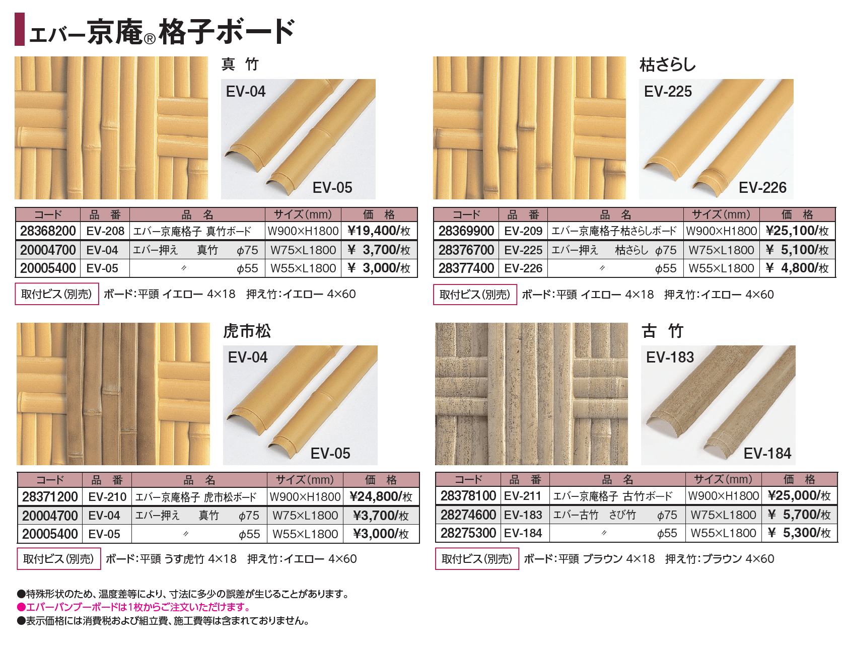 エバーバンブー®︎ボード 京庵®︎格子ボード_価格_1