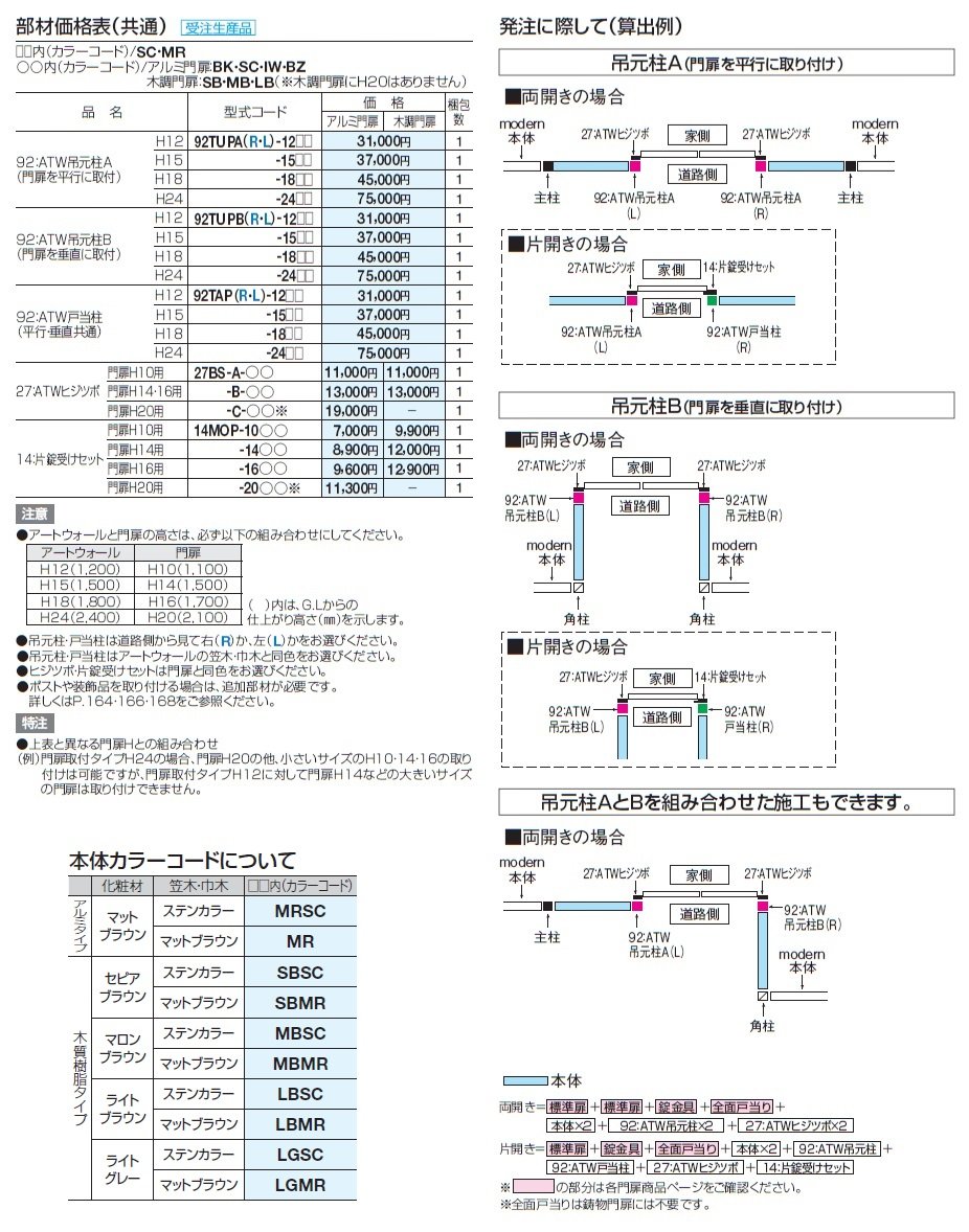 アートウォールmodern 門扉取付タイプ_価格_2