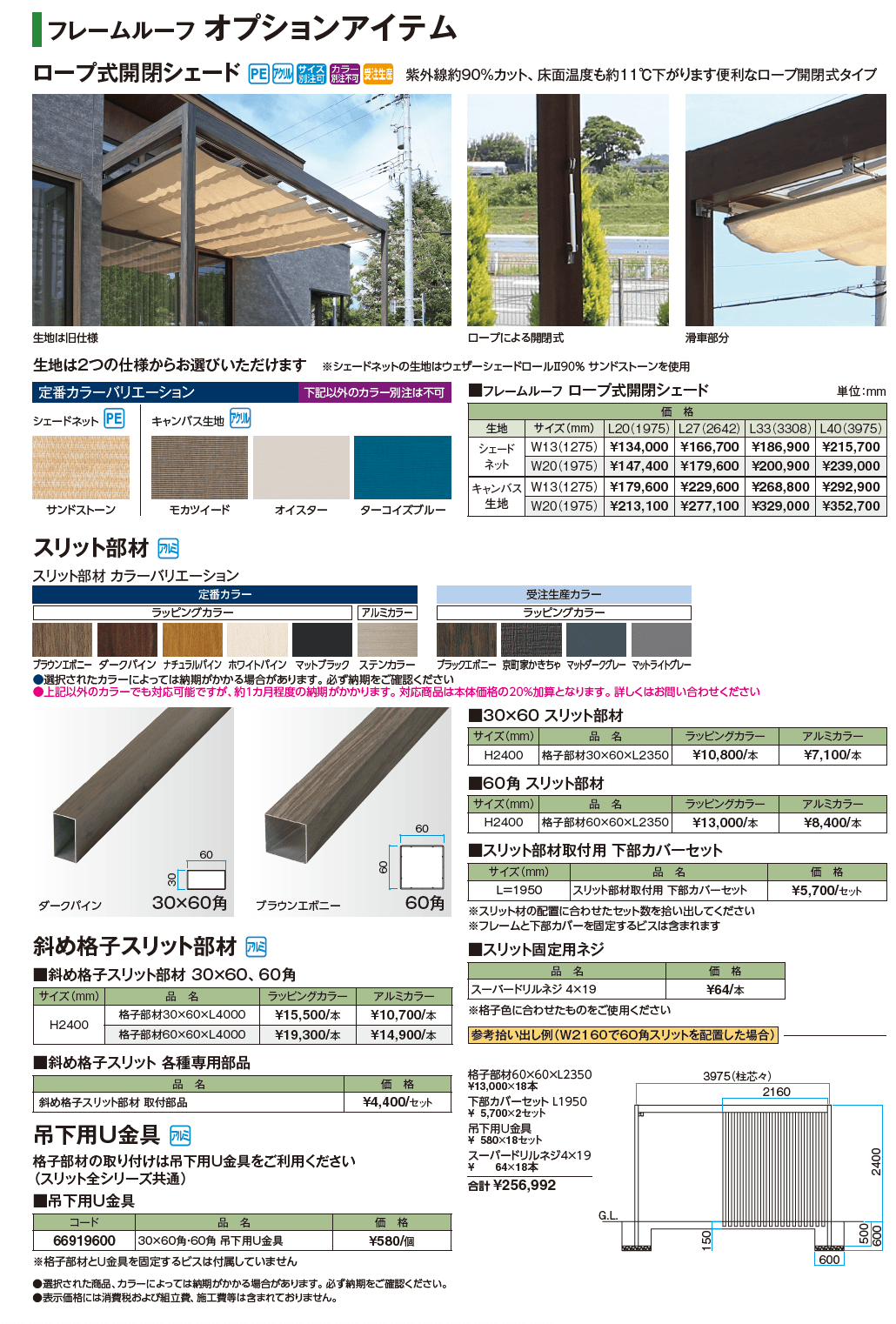 ポーチガーデン®︎ フレームルーフ_価格_2