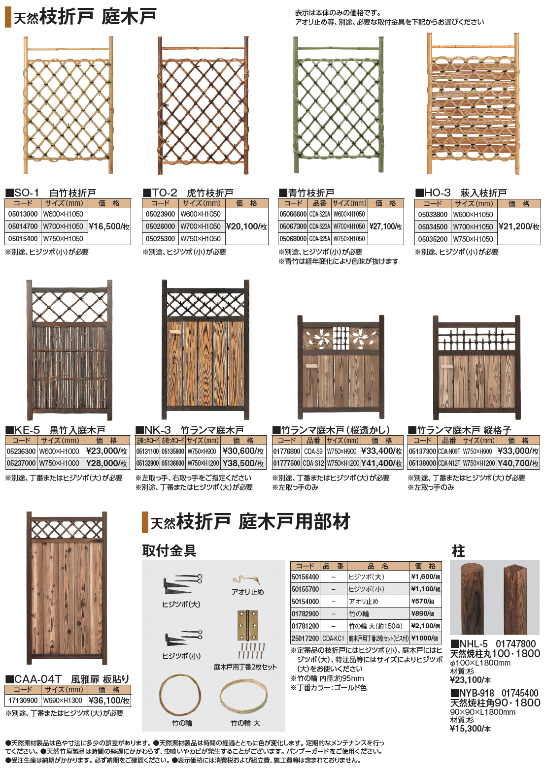 天然枝折戸 庭木戸_価格_1