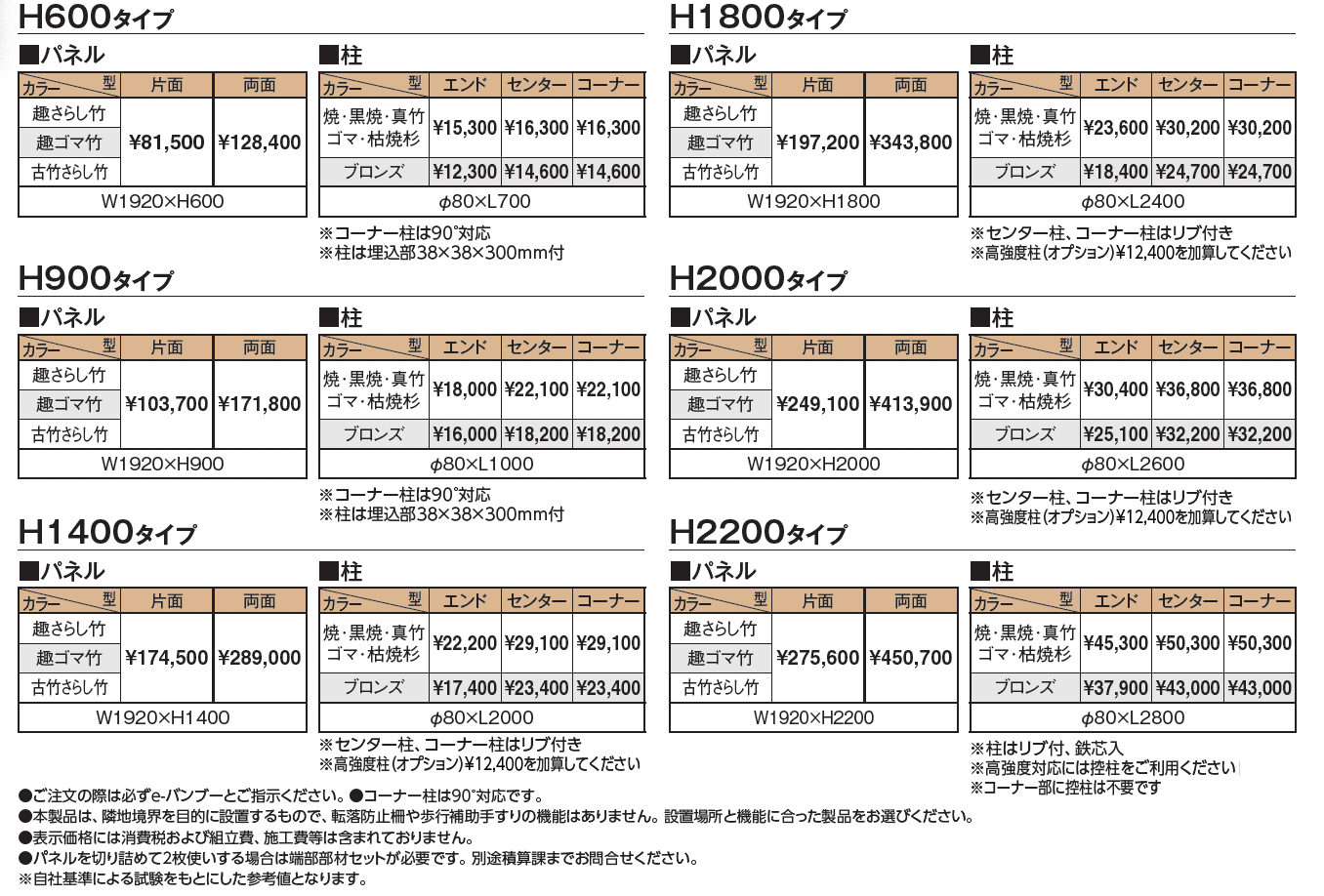 e-バンブー®︎ユニット こだわり竹®︎建仁寺垣_価格_1