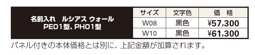 ルシアス ウォールPH01型_価格_3