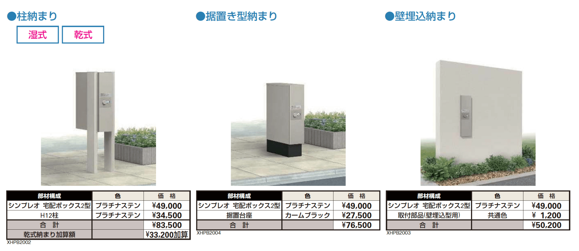 シンプレオ 宅配ボックス2型【2023年版】_価格_2