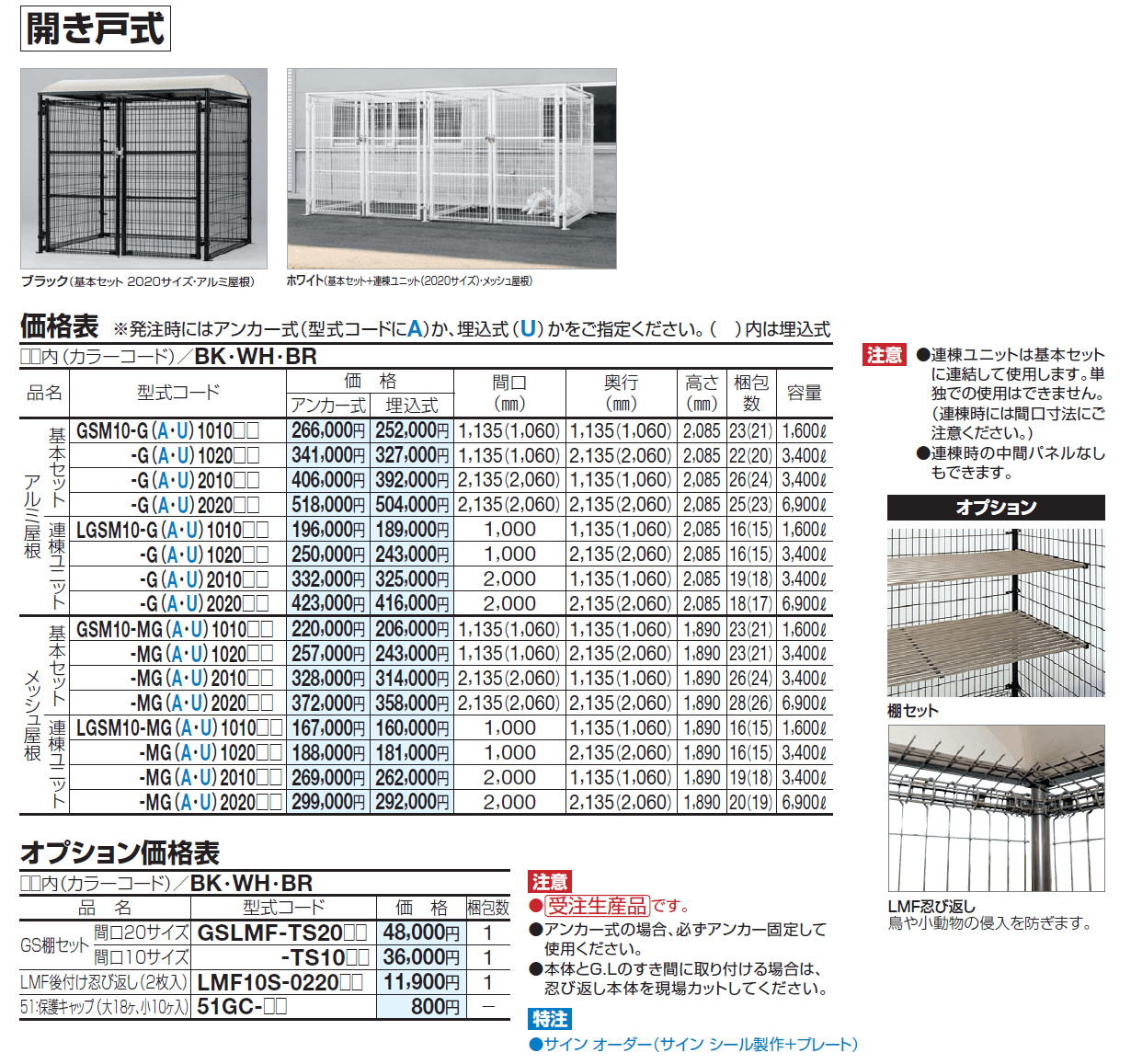 ゴミストッカー ®  LMF10型_価格_2