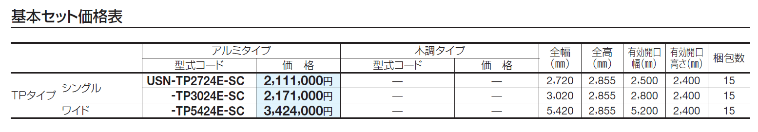 USファサードユニットシャッター TPタイプ(単独仕様)_価格_1