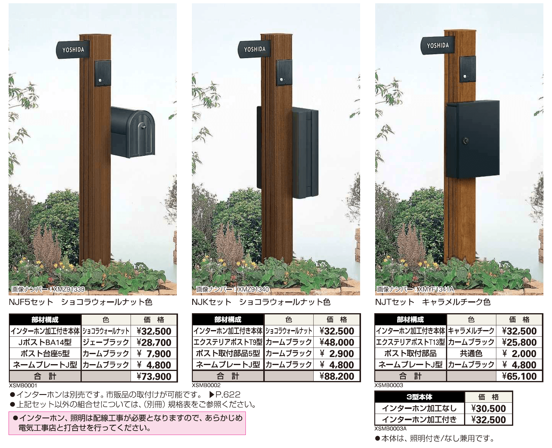 スタンダード ポストユニット 3型【2023年版】_価格_1