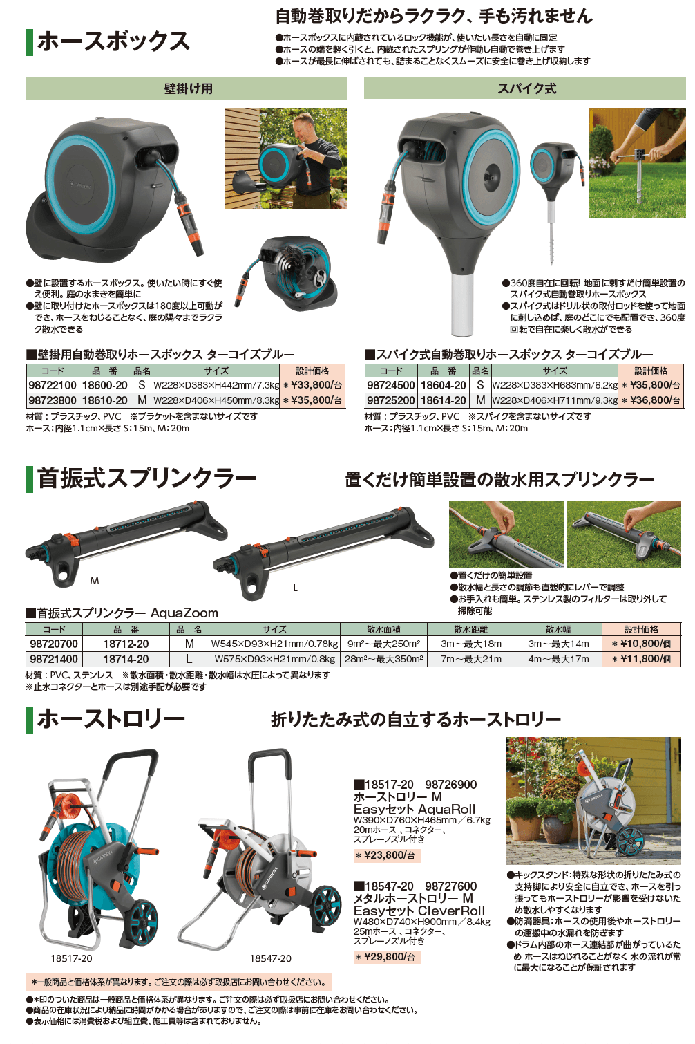 ホースボックス/首振式スプリンクラー/ホーストロリー_価格_1