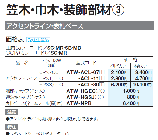 アートウォールseed_価格_8