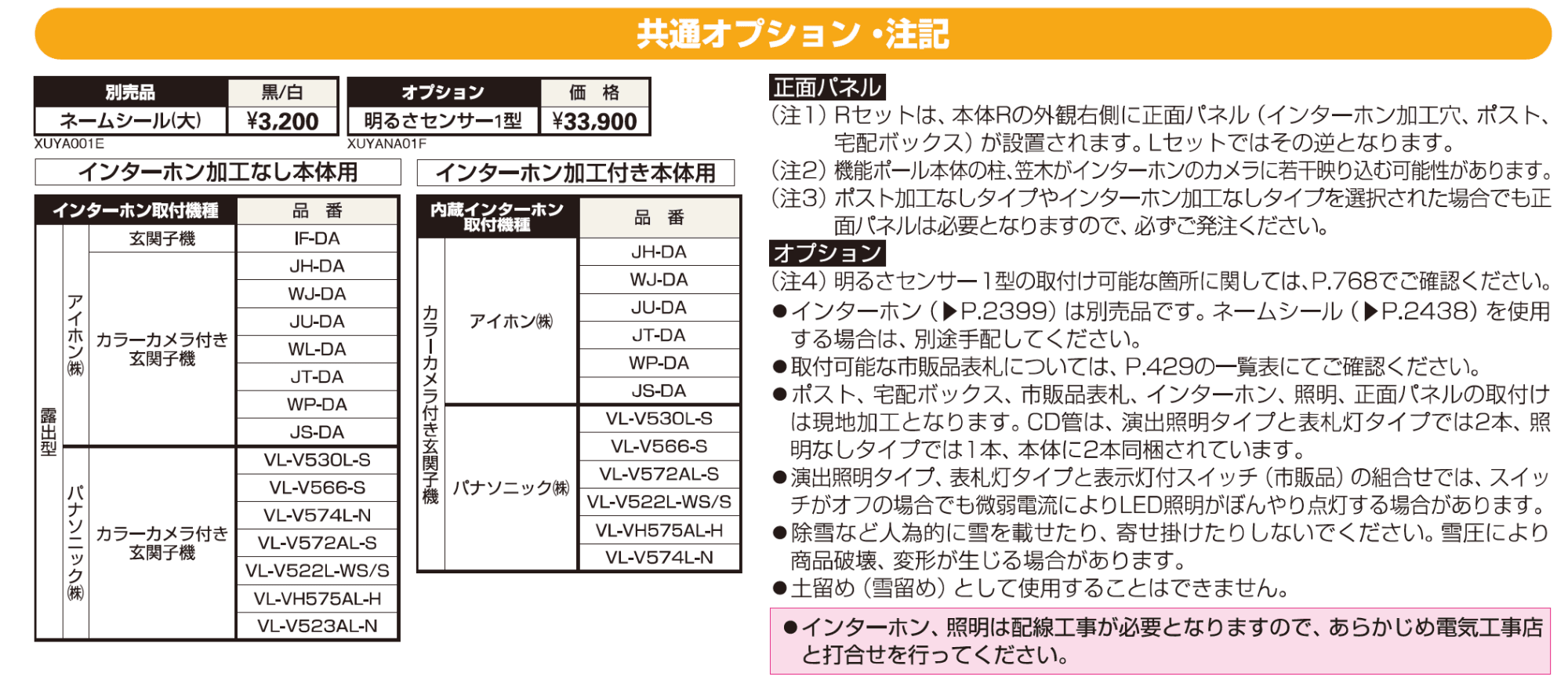 ルシアス ウォールPH01型【2023年版】_価格_2