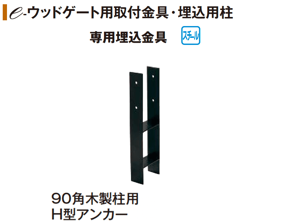 タカショーの「e-ウッドゲート ロータイプ」のサブ画像6