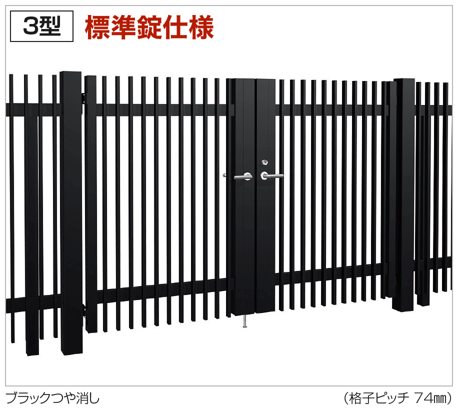 四国化成 門扉 TAM3型