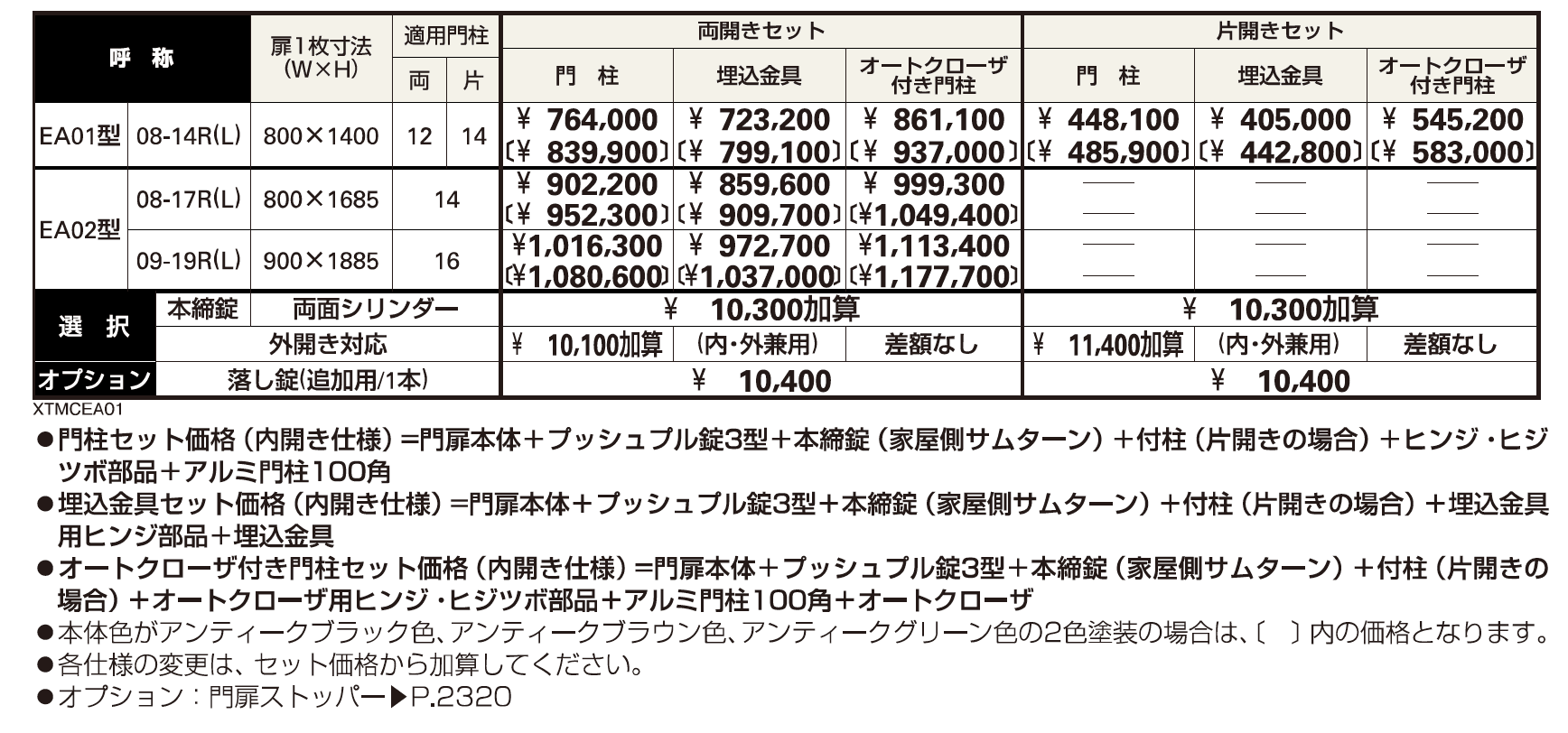 シャローネ 門扉EA01型【2023年版】_価格_1