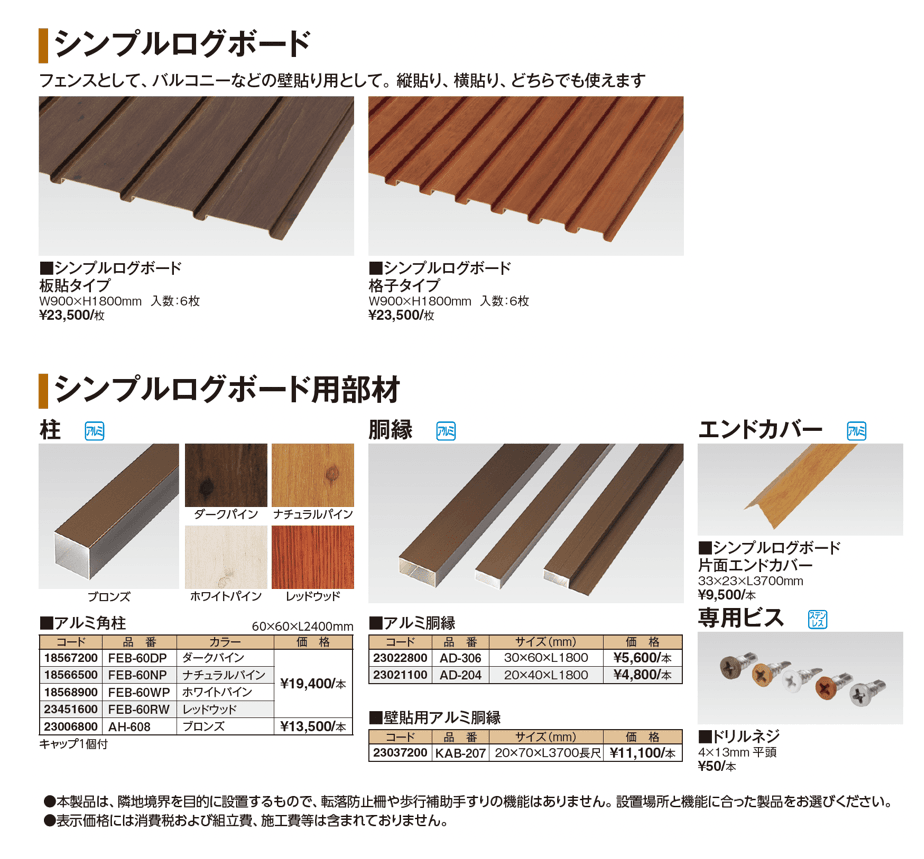 シンプルログボード_価格_1